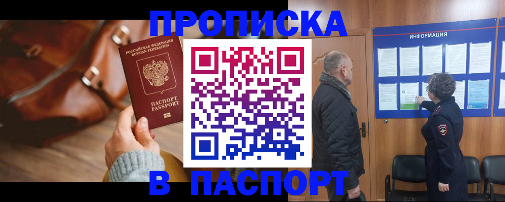 прописка ребенка в Иланском